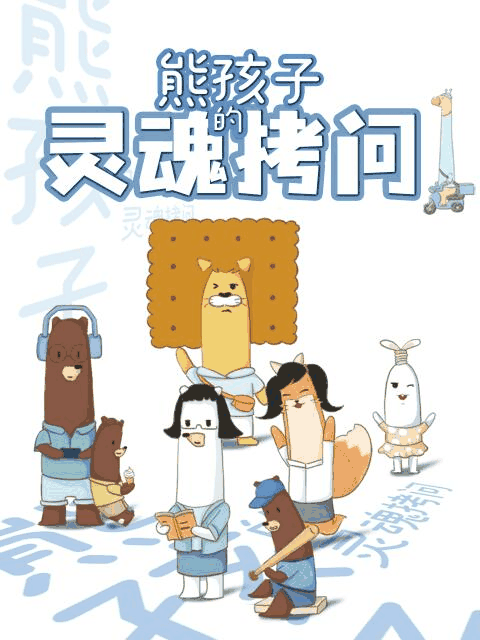 韩国空姐_熊孩子的灵魂拷问封面在线看